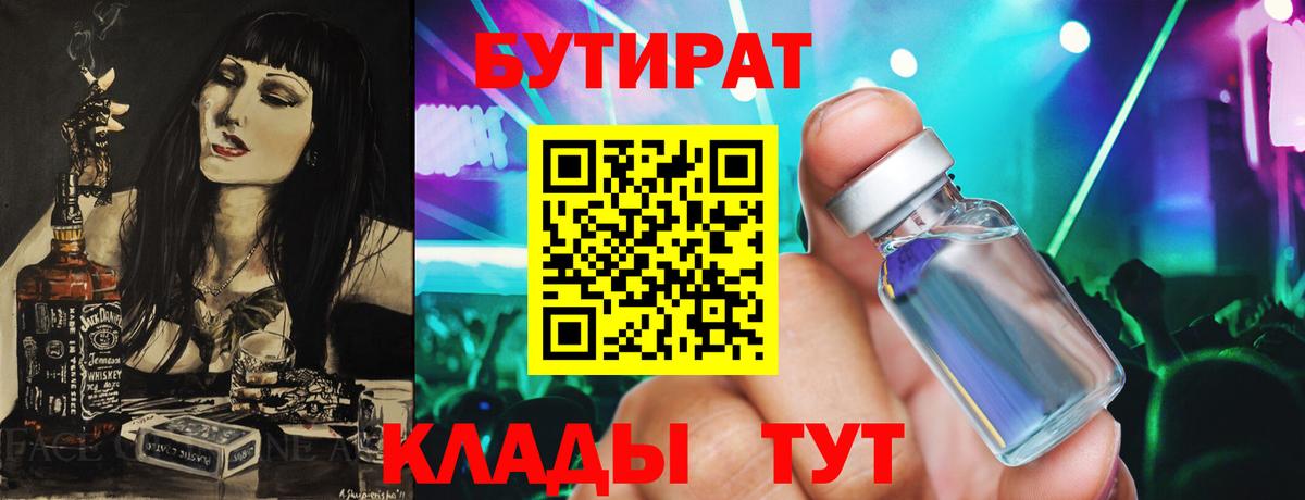 БУТИРАТ бутандиол Мариинск