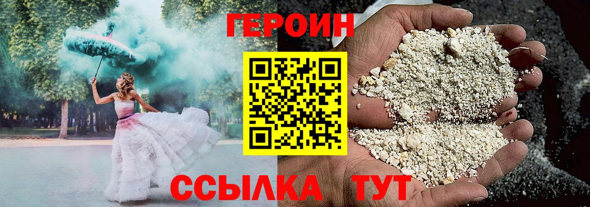 ГЕРОИН герыч Мариинск