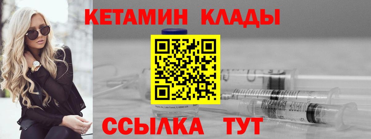 КЕТАМИН ketamine Мариинск