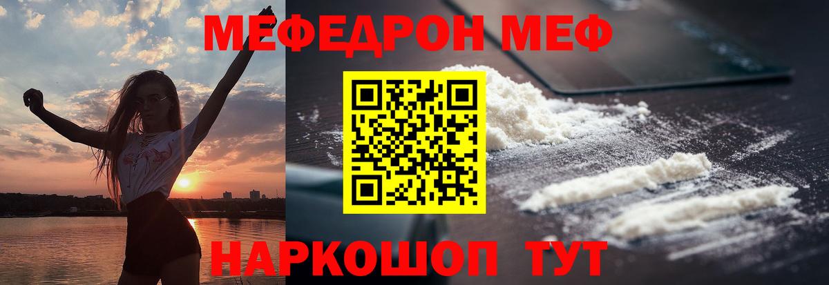 Меф мяу мяу кристаллы Мариинск