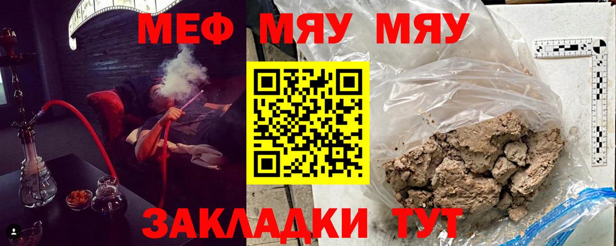 МЯУ-МЯУ мяу мяу  МЕФ мяу мяу  Вход с VPN  МЯУ-МЯУ  Мариинск 